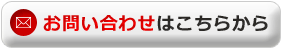 エアコン工事お問い合わせはこちら